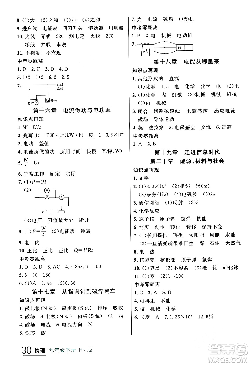 延邊大學(xué)出版社2024年春品至教育一線課堂九年級物理下冊滬科版答案