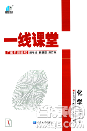 延邊大學(xué)出版社2024年春品至教育一線課堂九年級化學(xué)全一冊人教版答案