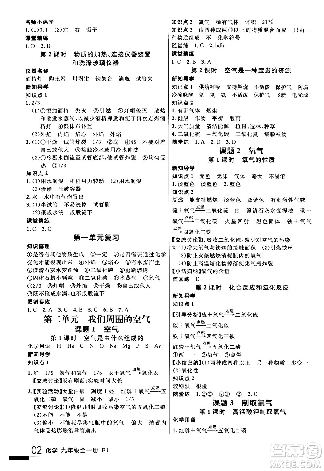 延邊大學(xué)出版社2024年春品至教育一線課堂九年級化學(xué)全一冊人教版答案