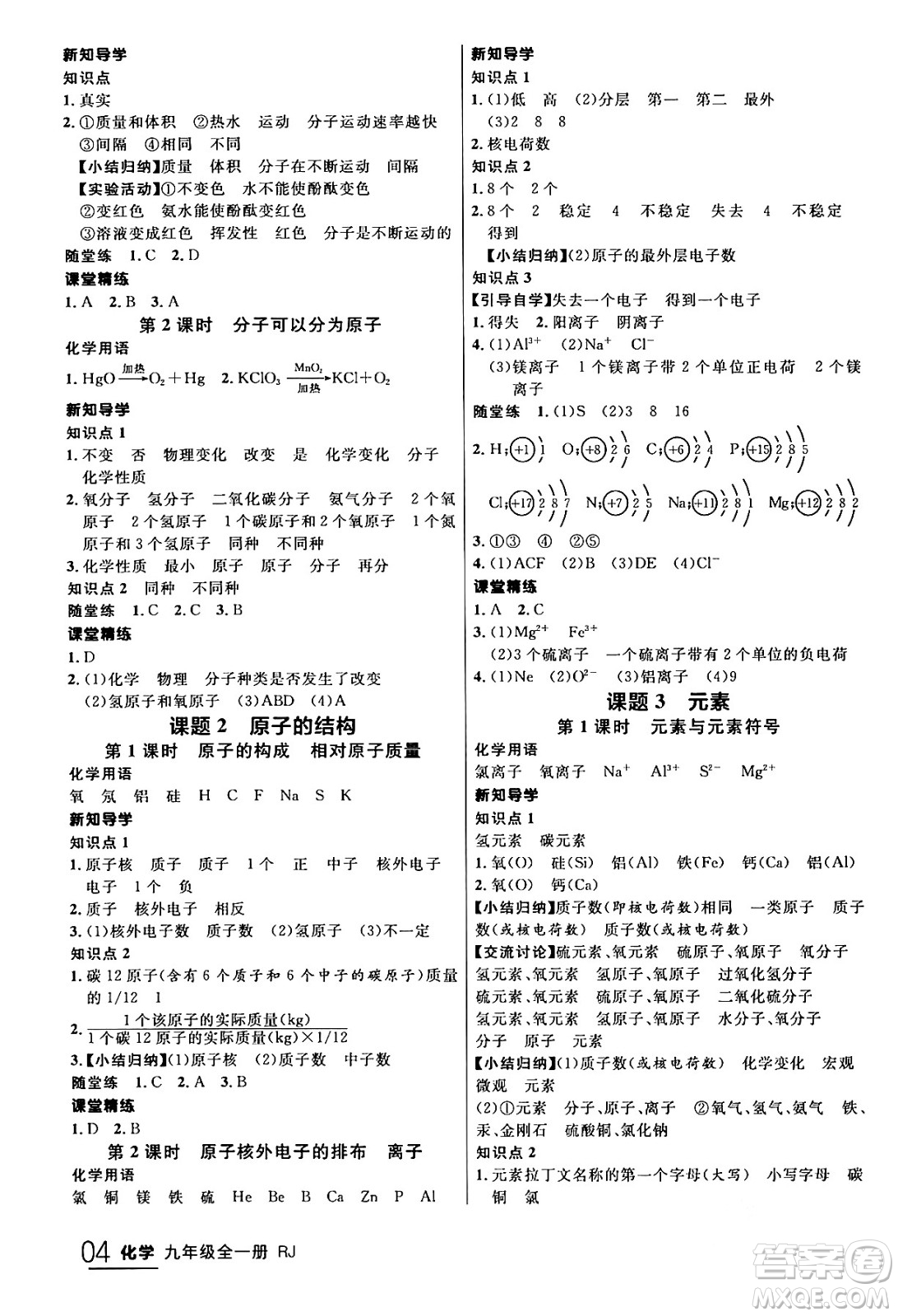 延邊大學(xué)出版社2024年春品至教育一線課堂九年級化學(xué)全一冊人教版答案