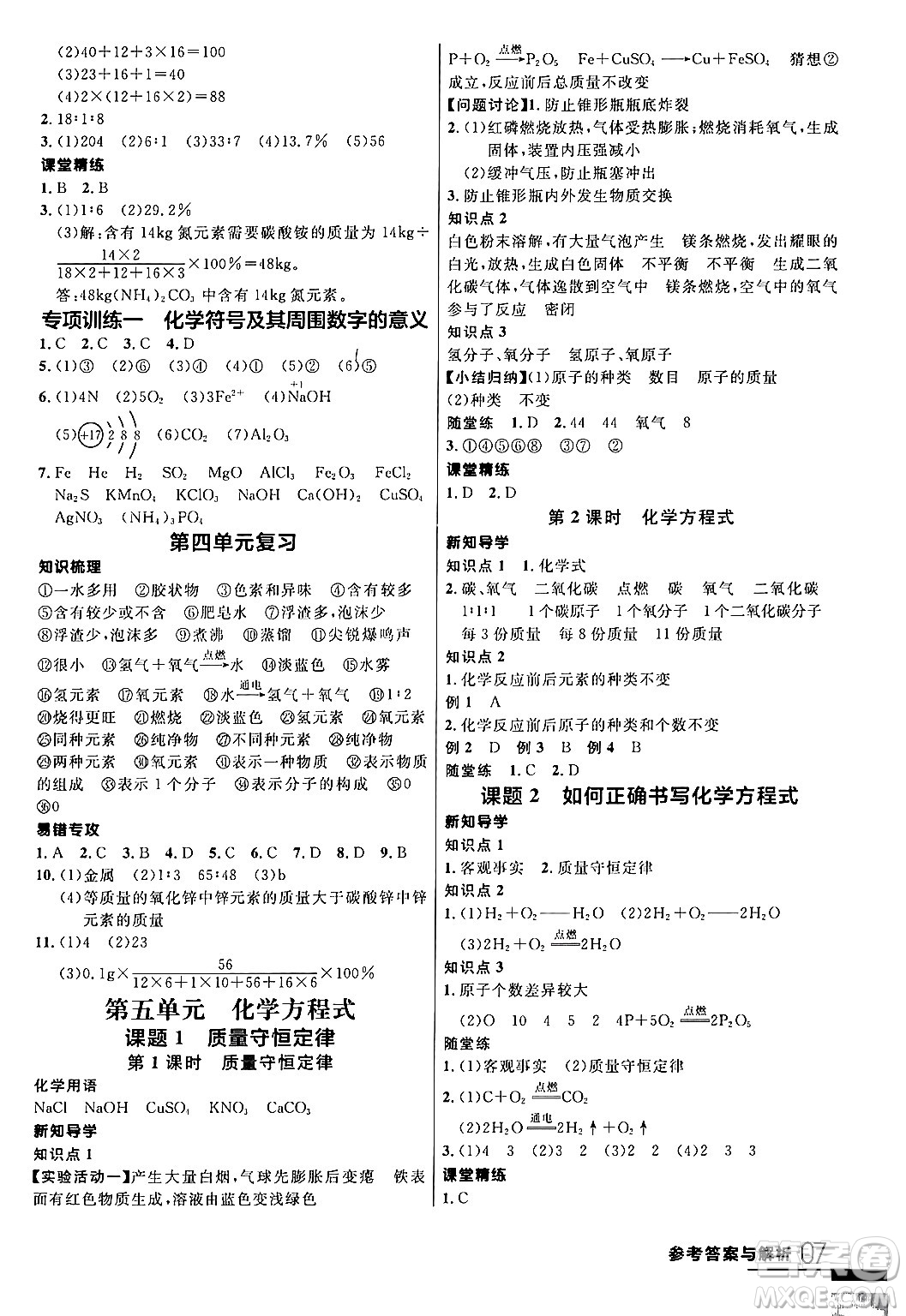 延邊大學(xué)出版社2024年春品至教育一線課堂九年級化學(xué)全一冊人教版答案