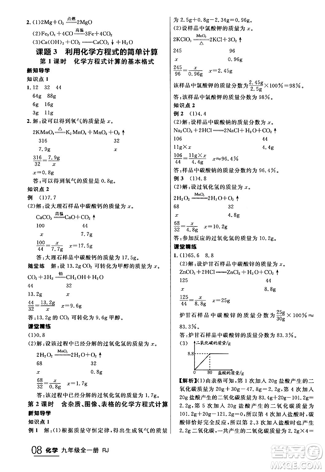 延邊大學(xué)出版社2024年春品至教育一線課堂九年級化學(xué)全一冊人教版答案