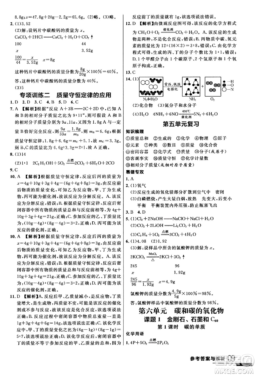 延邊大學(xué)出版社2024年春品至教育一線課堂九年級化學(xué)全一冊人教版答案