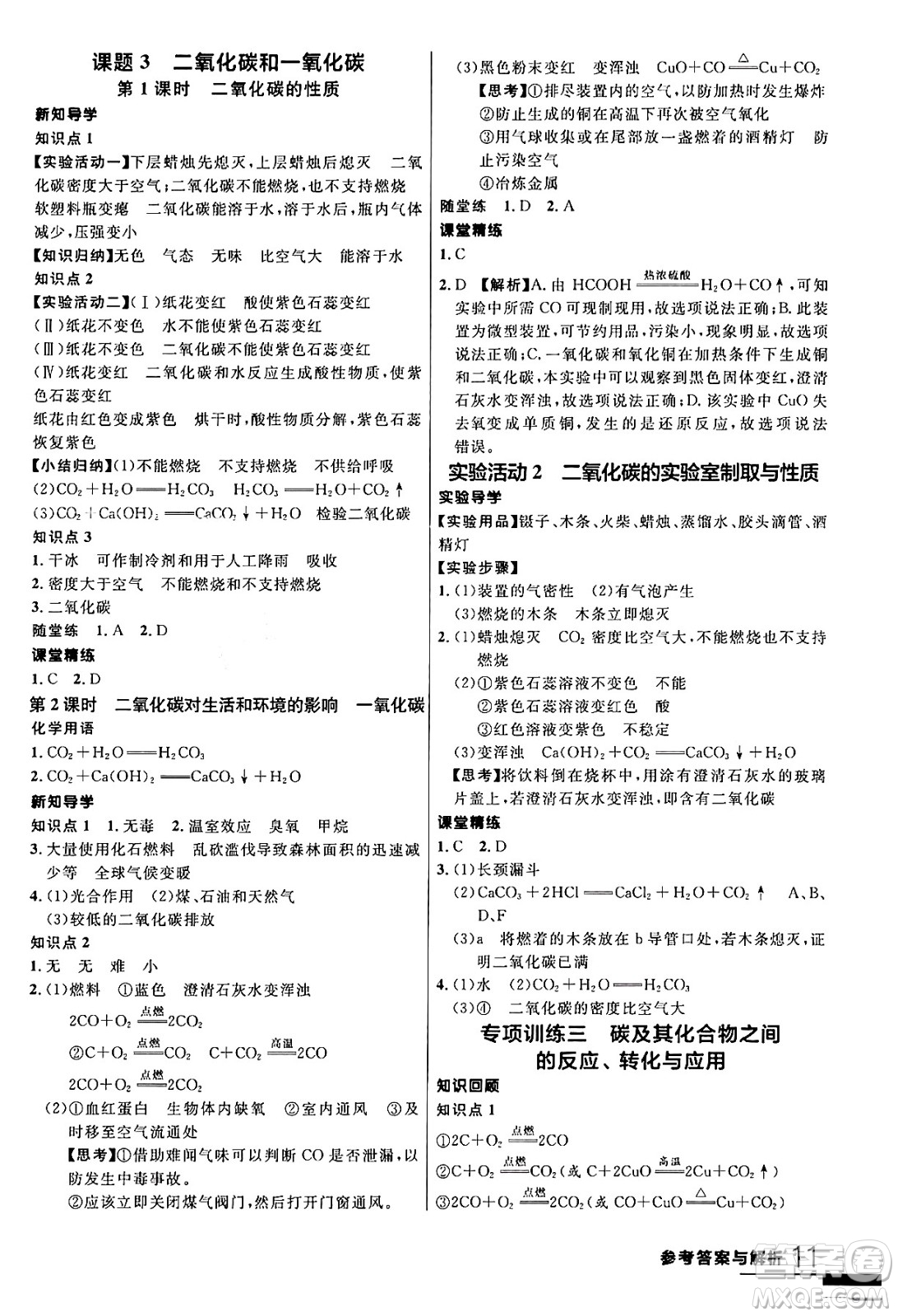 延邊大學(xué)出版社2024年春品至教育一線課堂九年級化學(xué)全一冊人教版答案