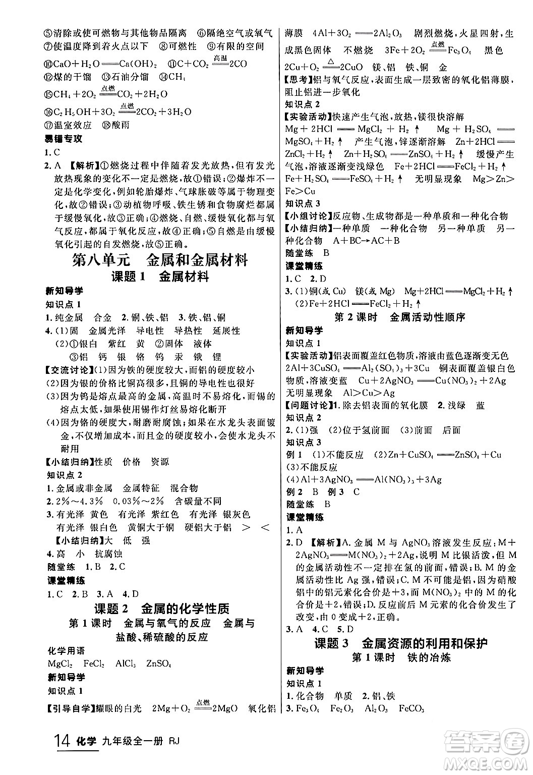 延邊大學(xué)出版社2024年春品至教育一線課堂九年級化學(xué)全一冊人教版答案