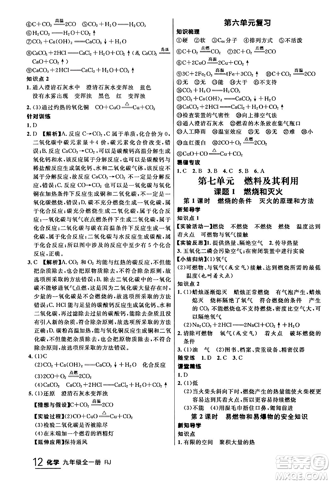 延邊大學(xué)出版社2024年春品至教育一線課堂九年級化學(xué)全一冊人教版答案