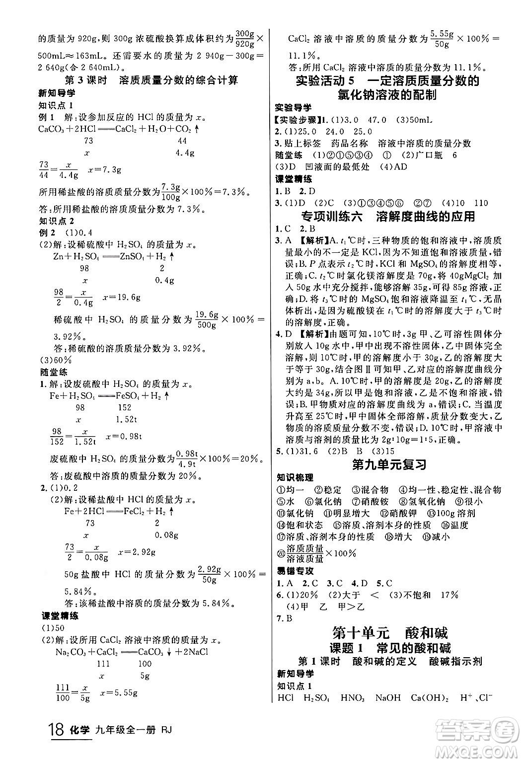 延邊大學(xué)出版社2024年春品至教育一線課堂九年級化學(xué)全一冊人教版答案