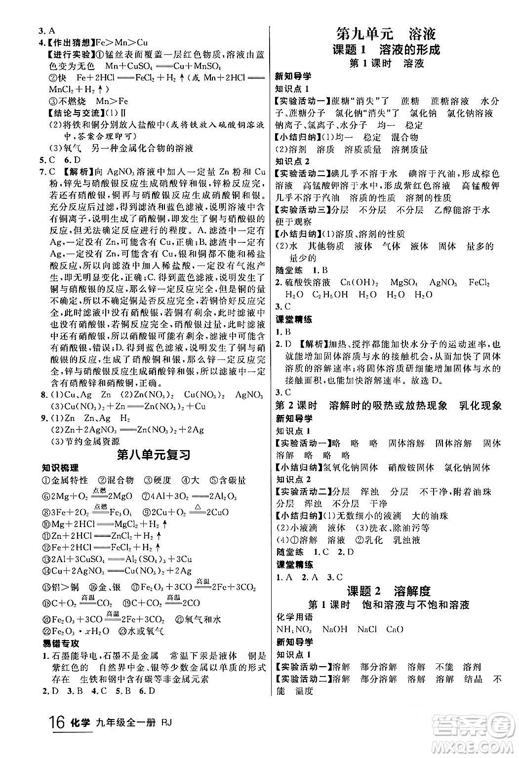 延邊大學(xué)出版社2024年春品至教育一線課堂九年級化學(xué)全一冊人教版答案