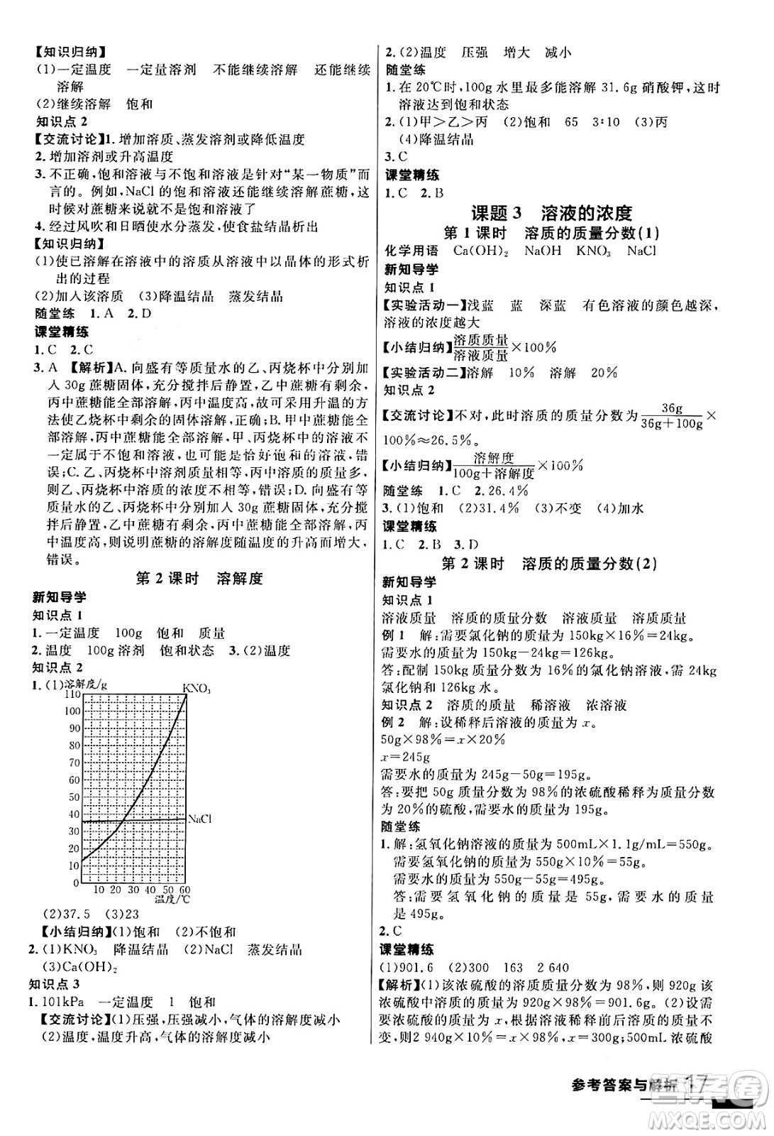 延邊大學(xué)出版社2024年春品至教育一線課堂九年級化學(xué)全一冊人教版答案