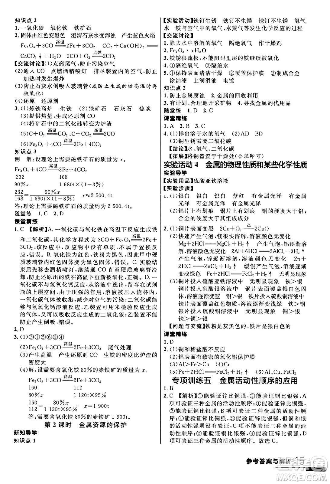 延邊大學(xué)出版社2024年春品至教育一線課堂九年級化學(xué)全一冊人教版答案