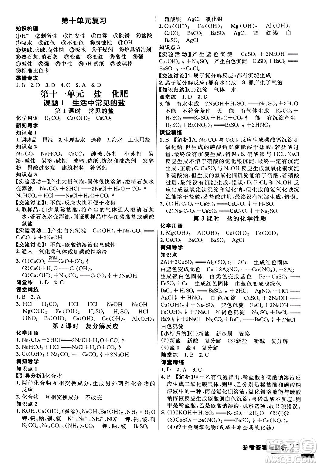 延邊大學(xué)出版社2024年春品至教育一線課堂九年級化學(xué)全一冊人教版答案