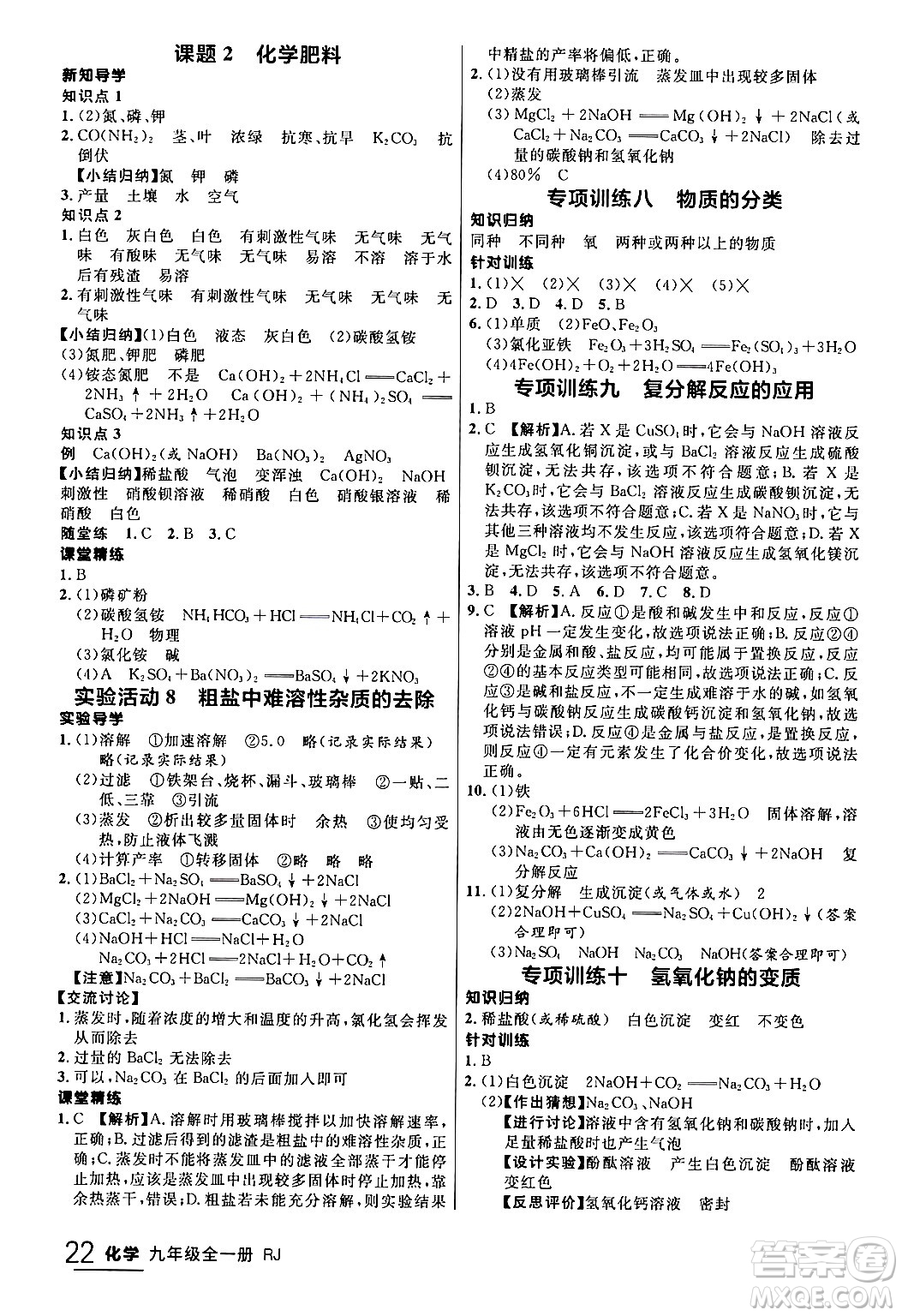 延邊大學(xué)出版社2024年春品至教育一線課堂九年級化學(xué)全一冊人教版答案