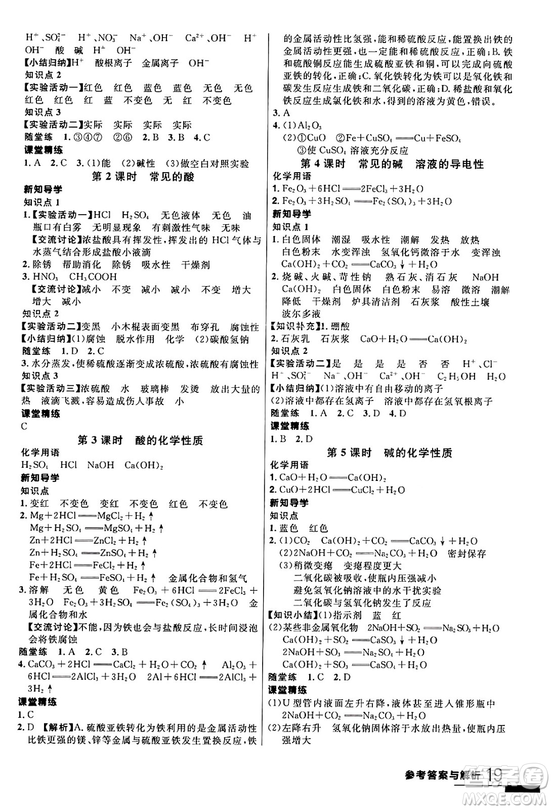 延邊大學(xué)出版社2024年春品至教育一線課堂九年級化學(xué)全一冊人教版答案