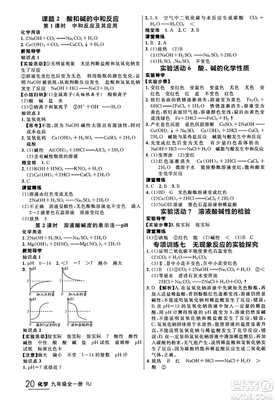 延邊大學(xué)出版社2024年春品至教育一線課堂九年級化學(xué)全一冊人教版答案