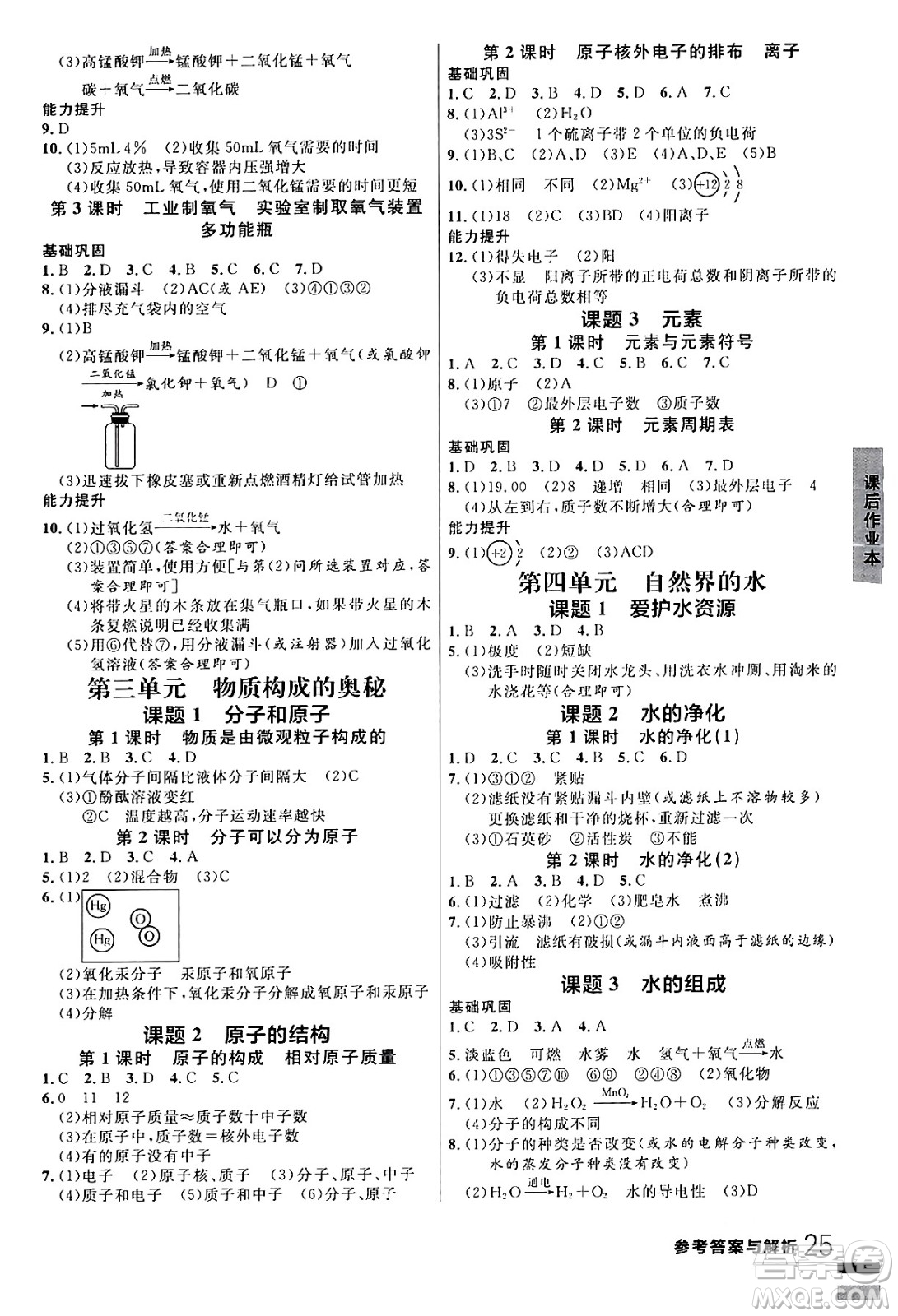 延邊大學(xué)出版社2024年春品至教育一線課堂九年級化學(xué)全一冊人教版答案