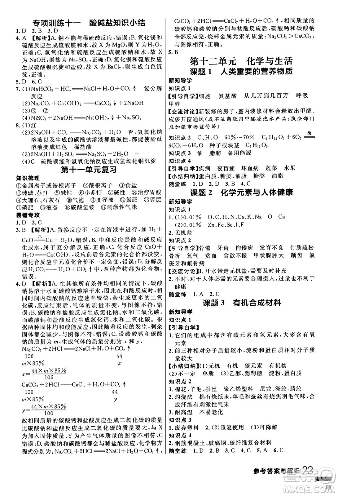 延邊大學(xué)出版社2024年春品至教育一線課堂九年級化學(xué)全一冊人教版答案