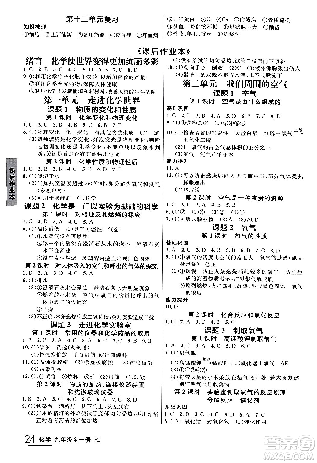 延邊大學(xué)出版社2024年春品至教育一線課堂九年級化學(xué)全一冊人教版答案