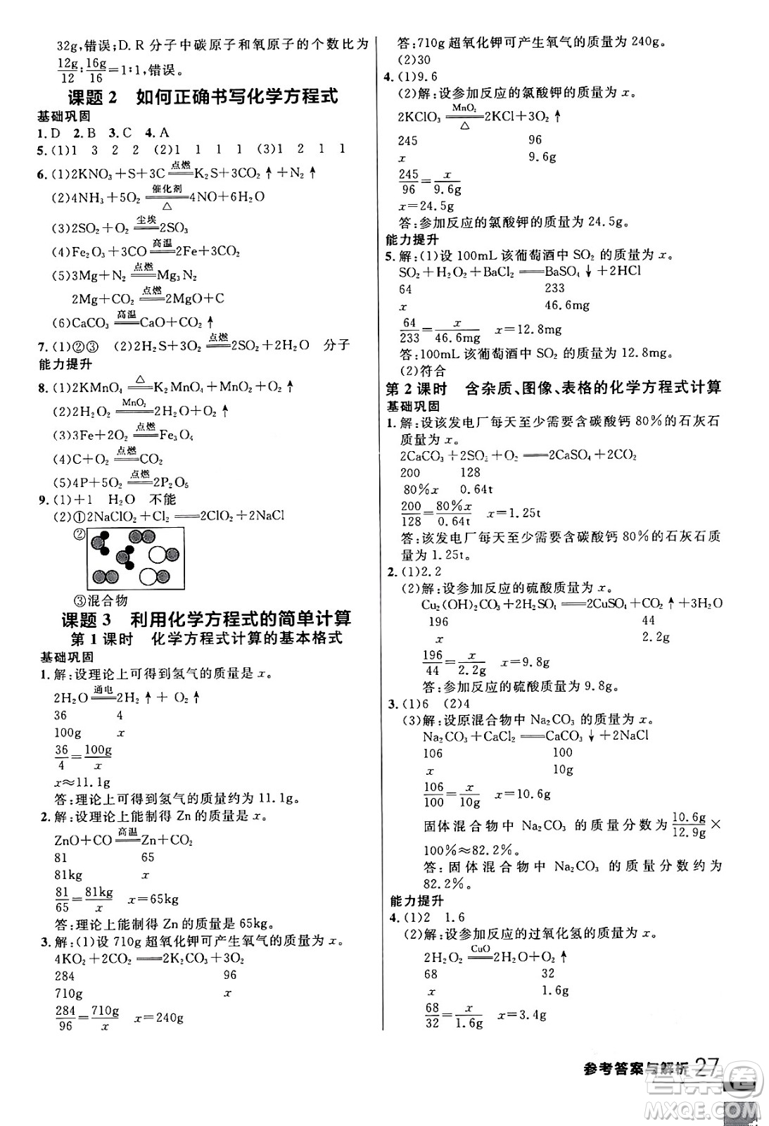 延邊大學(xué)出版社2024年春品至教育一線課堂九年級化學(xué)全一冊人教版答案