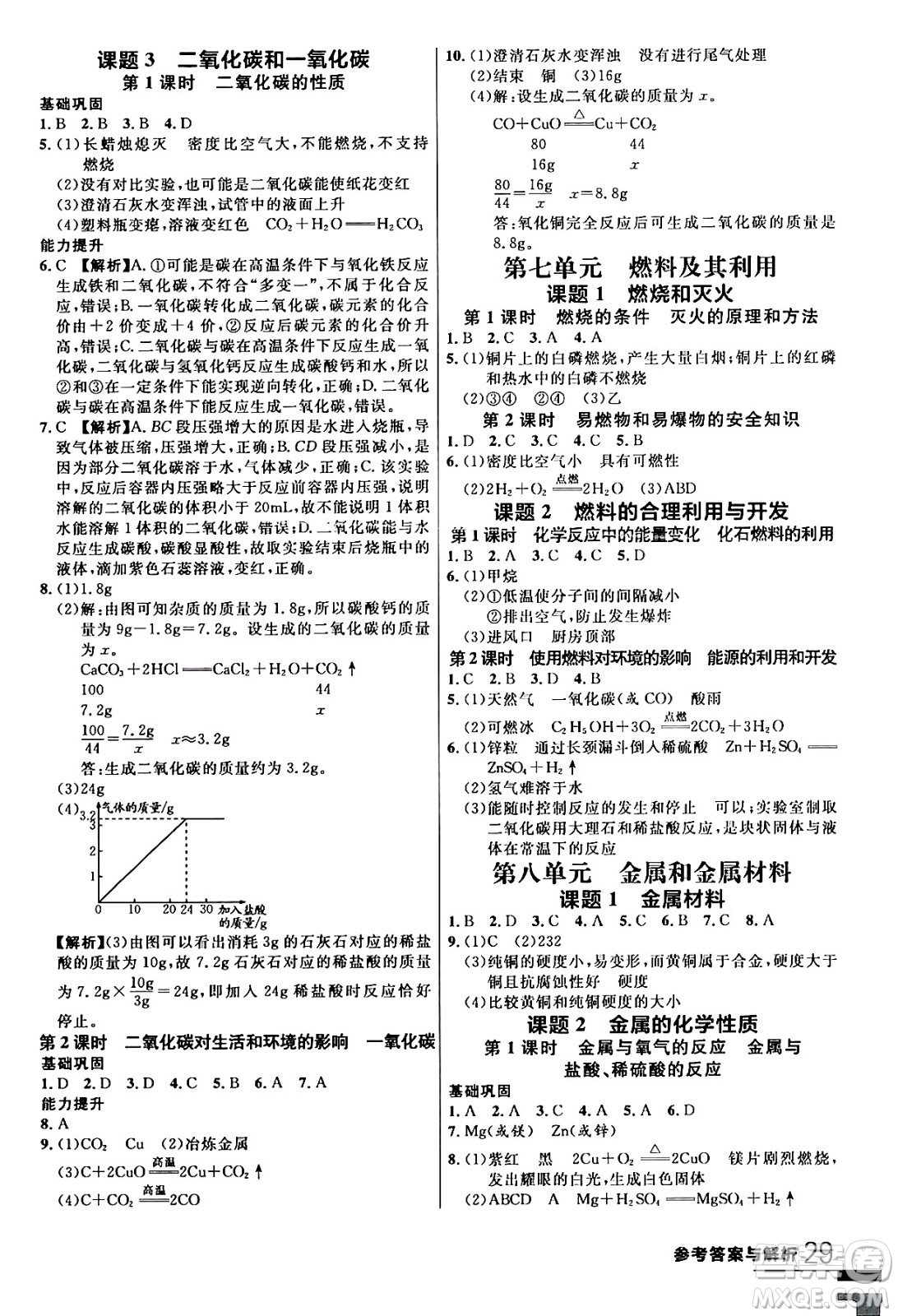 延邊大學(xué)出版社2024年春品至教育一線課堂九年級化學(xué)全一冊人教版答案