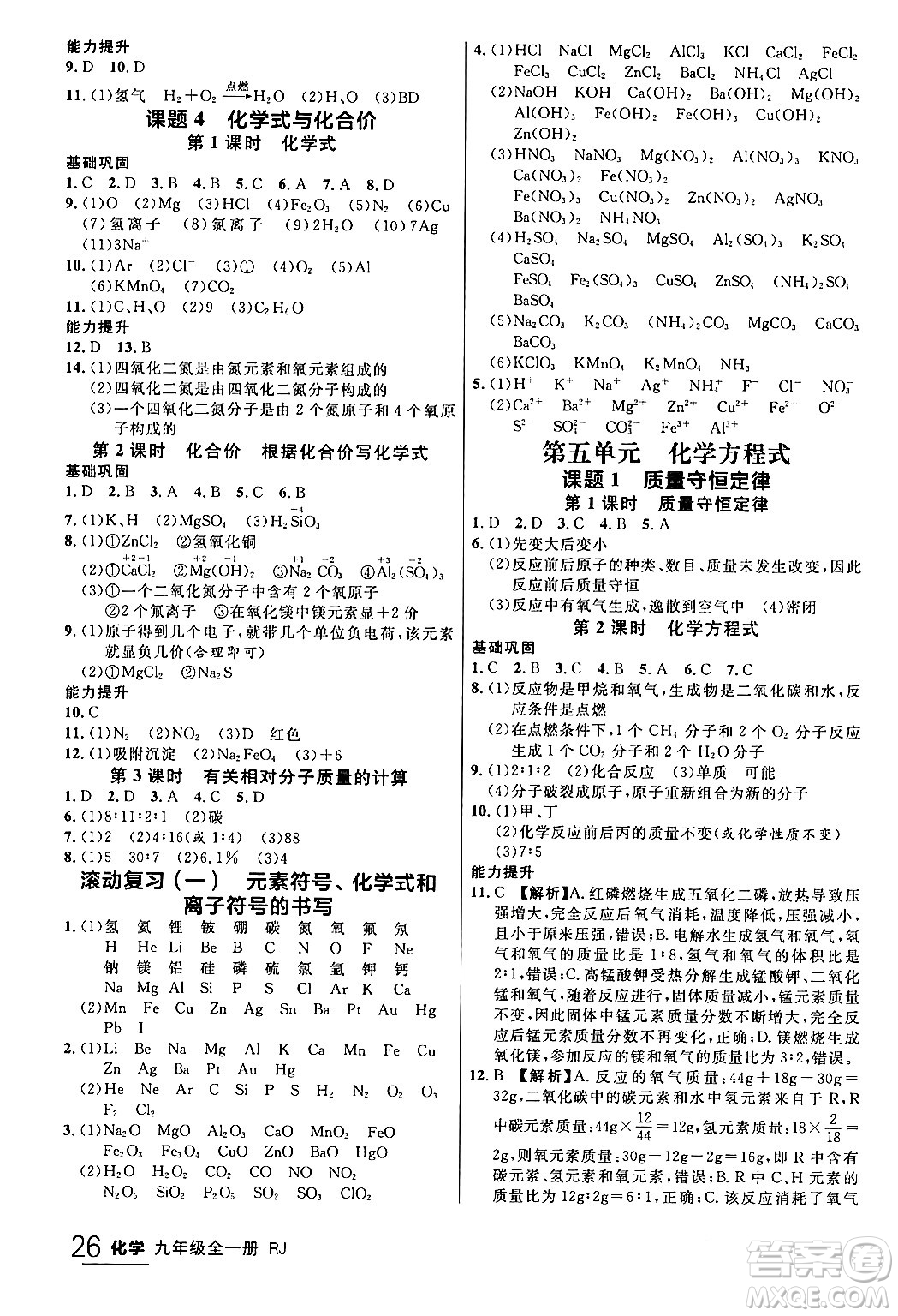 延邊大學(xué)出版社2024年春品至教育一線課堂九年級化學(xué)全一冊人教版答案