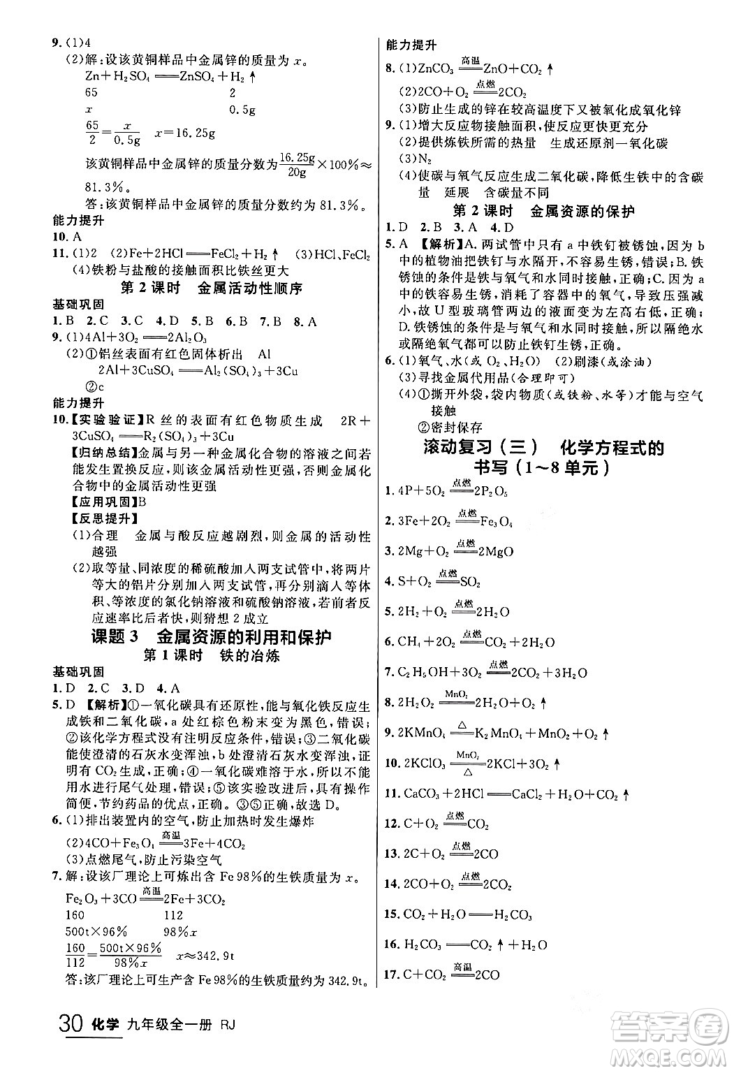 延邊大學(xué)出版社2024年春品至教育一線課堂九年級化學(xué)全一冊人教版答案