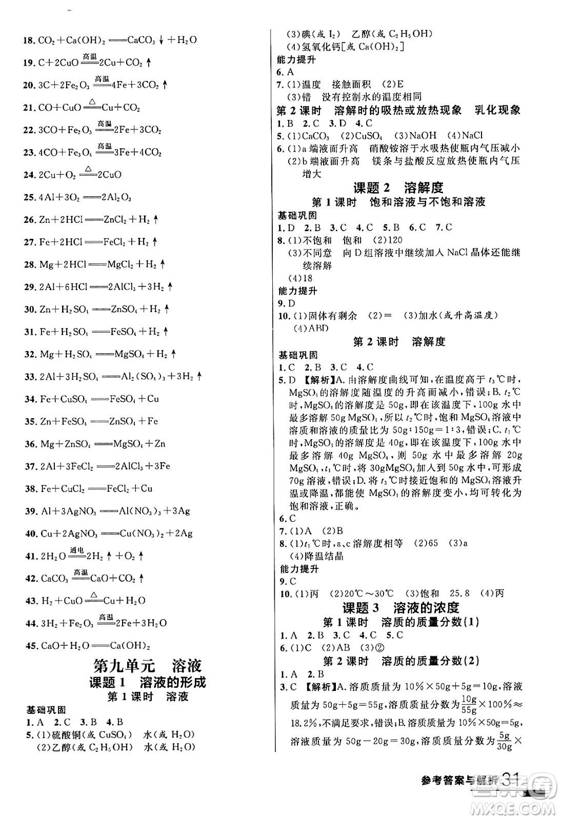 延邊大學(xué)出版社2024年春品至教育一線課堂九年級化學(xué)全一冊人教版答案