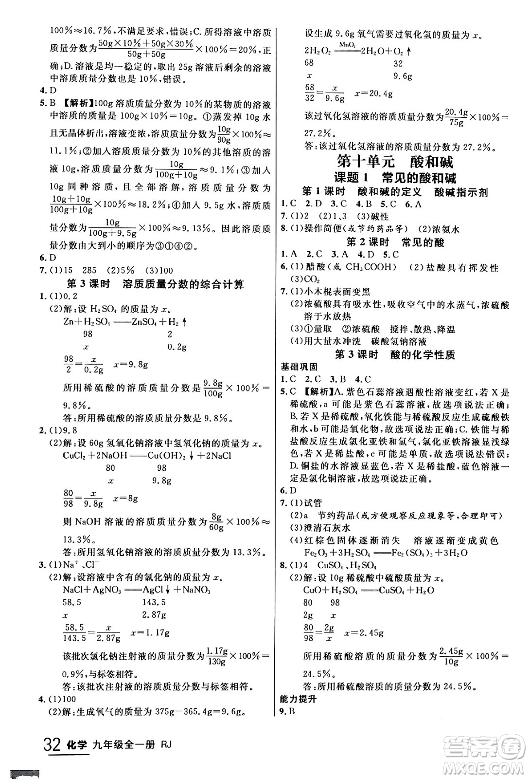 延邊大學(xué)出版社2024年春品至教育一線課堂九年級化學(xué)全一冊人教版答案