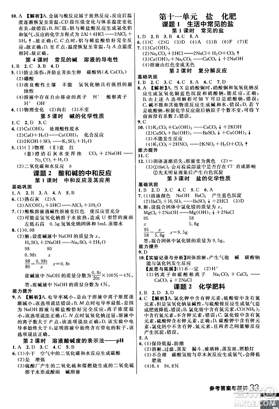 延邊大學(xué)出版社2024年春品至教育一線課堂九年級化學(xué)全一冊人教版答案