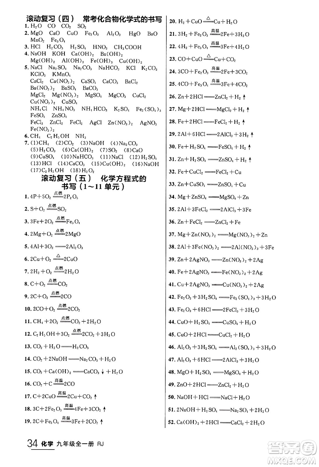 延邊大學(xué)出版社2024年春品至教育一線課堂九年級化學(xué)全一冊人教版答案