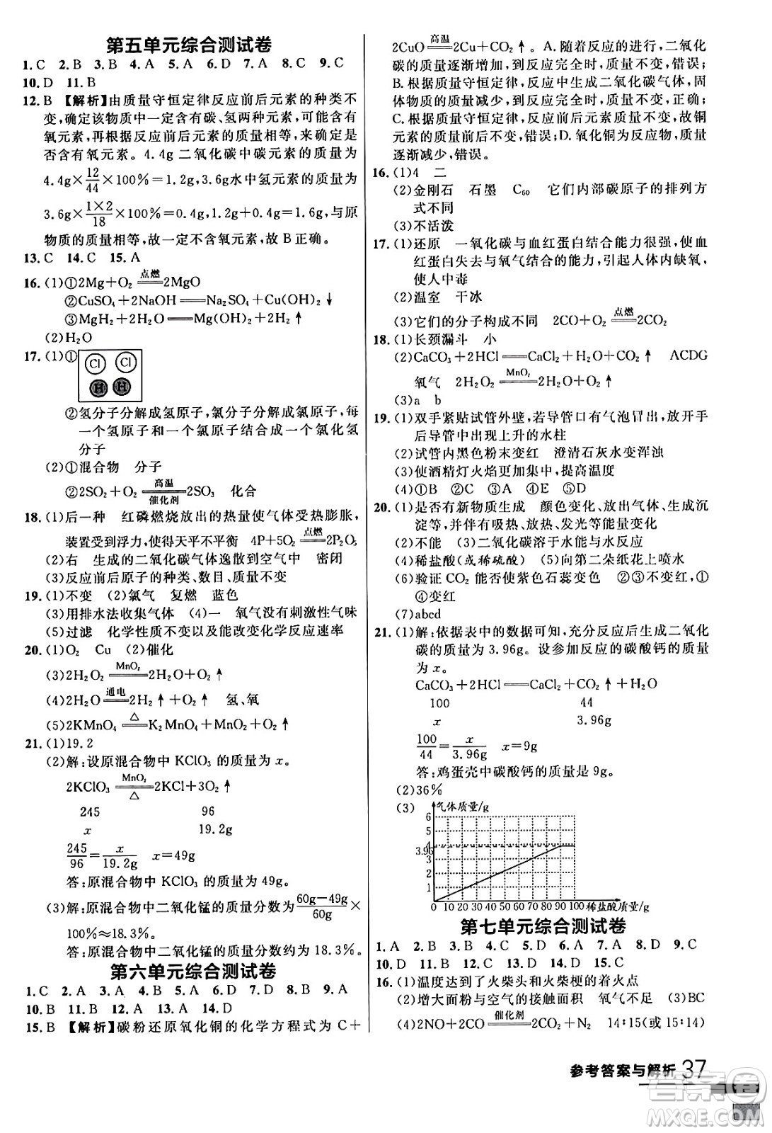 延邊大學(xué)出版社2024年春品至教育一線課堂九年級化學(xué)全一冊人教版答案