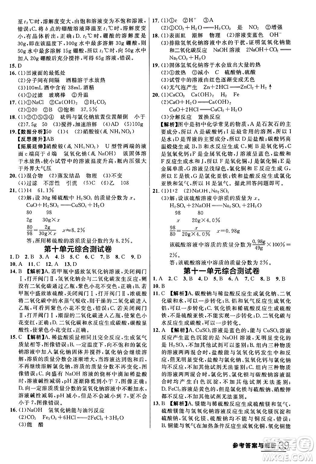 延邊大學(xué)出版社2024年春品至教育一線課堂九年級化學(xué)全一冊人教版答案