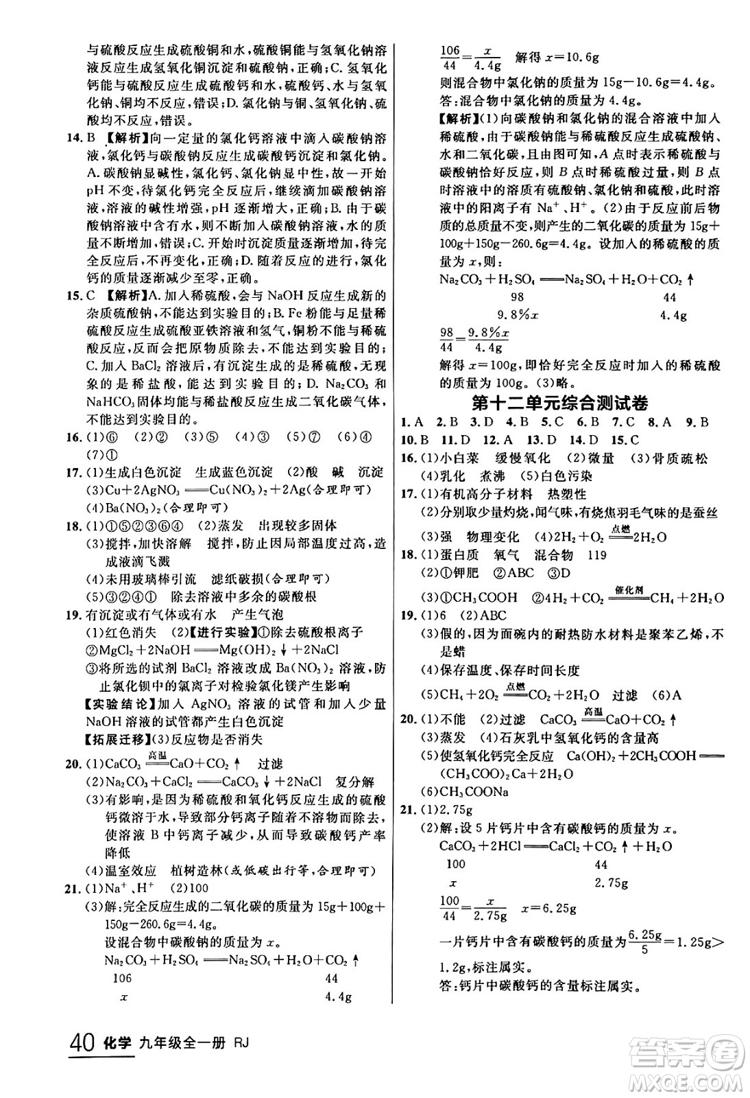 延邊大學(xué)出版社2024年春品至教育一線課堂九年級化學(xué)全一冊人教版答案