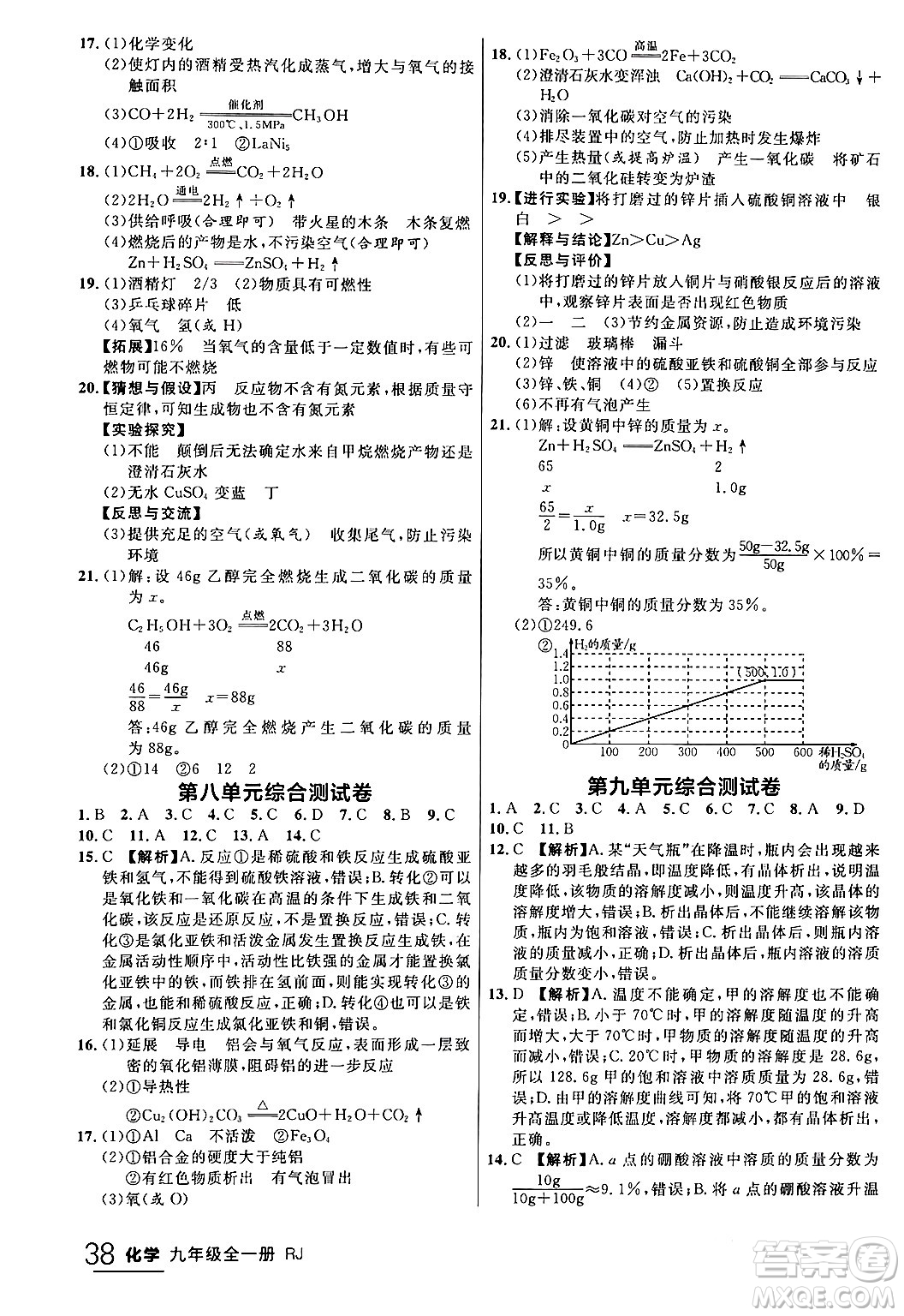 延邊大學(xué)出版社2024年春品至教育一線課堂九年級化學(xué)全一冊人教版答案