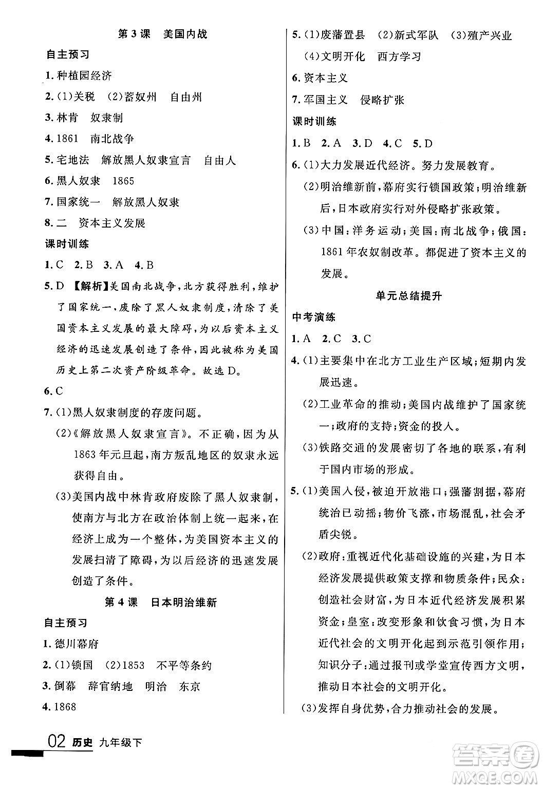 延邊大學出版社2024年春品至教育一線課堂九年級歷史下冊人教版答案