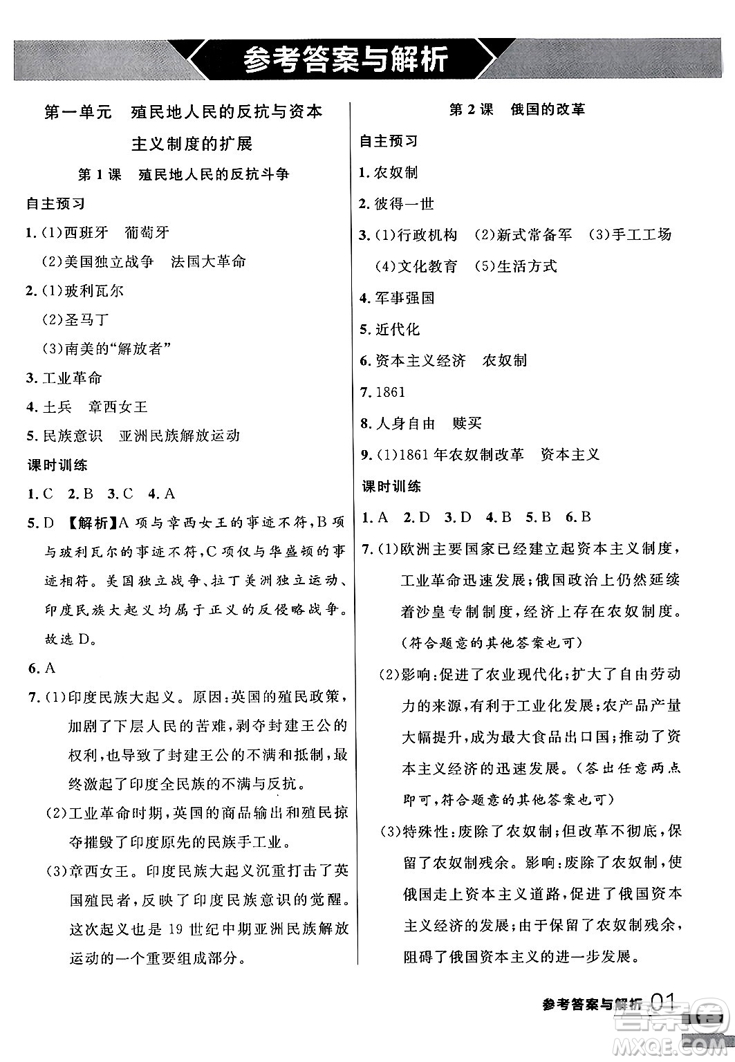 延邊大學出版社2024年春品至教育一線課堂九年級歷史下冊人教版答案