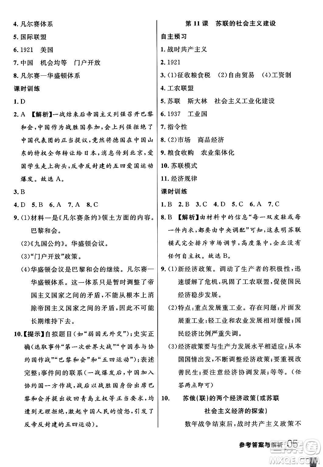 延邊大學出版社2024年春品至教育一線課堂九年級歷史下冊人教版答案