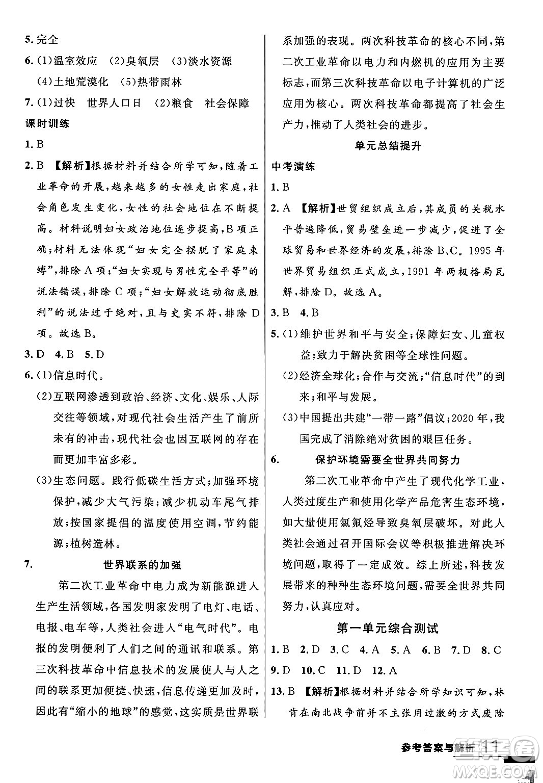 延邊大學出版社2024年春品至教育一線課堂九年級歷史下冊人教版答案