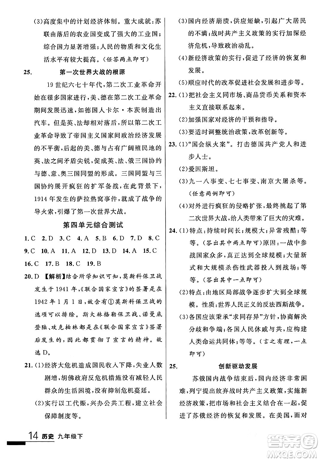 延邊大學出版社2024年春品至教育一線課堂九年級歷史下冊人教版答案