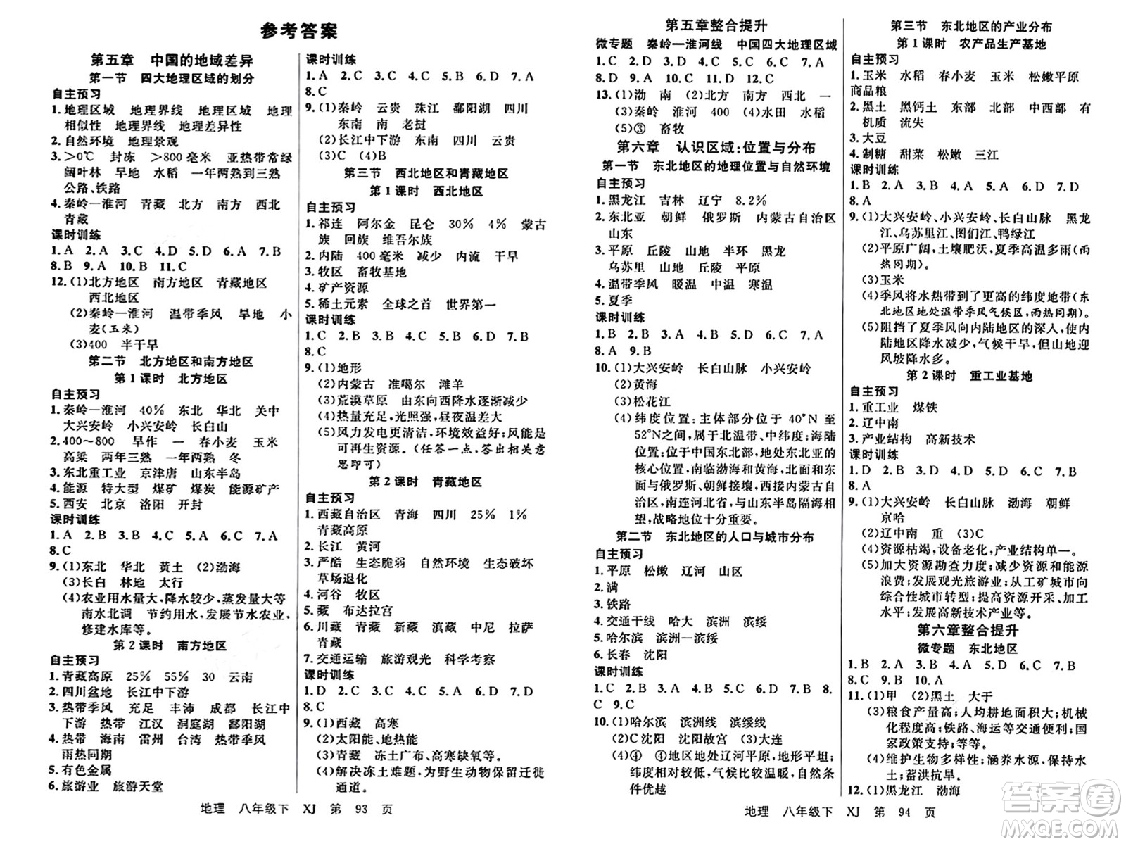 吉林教育出版社2024年春品至教育一線課堂八年級(jí)地理下冊(cè)湘教版答案