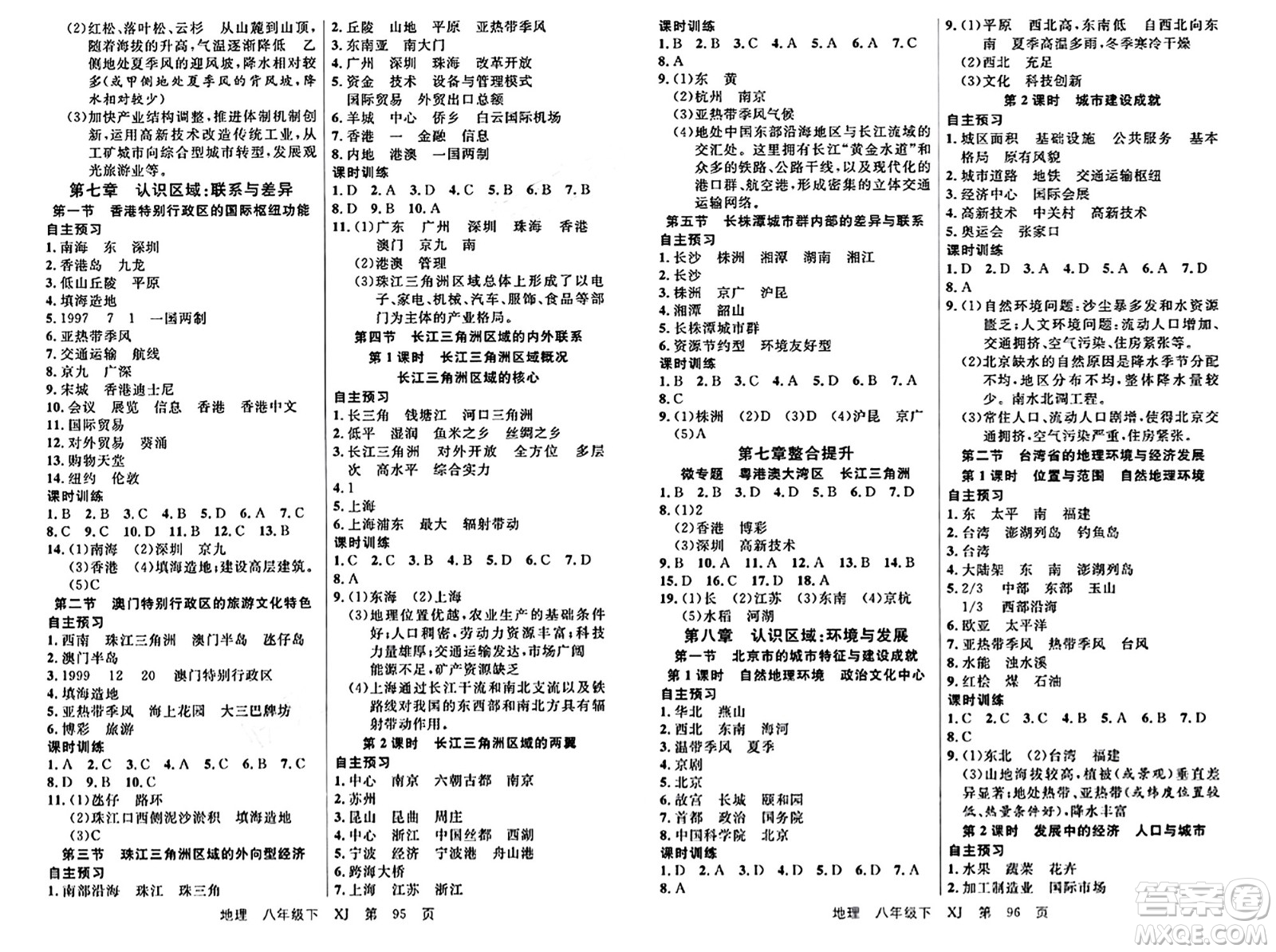 吉林教育出版社2024年春品至教育一線課堂八年級(jí)地理下冊(cè)湘教版答案