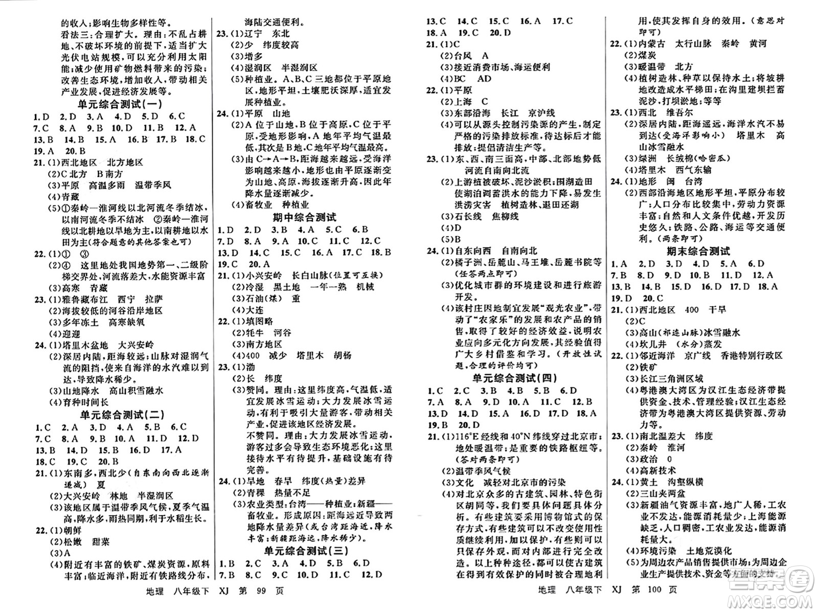 吉林教育出版社2024年春品至教育一線課堂八年級(jí)地理下冊(cè)湘教版答案