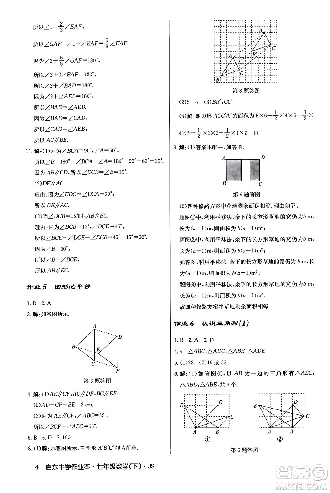 龍門書局2024年春啟東中學作業(yè)本八年級數(shù)學下冊江蘇版答案