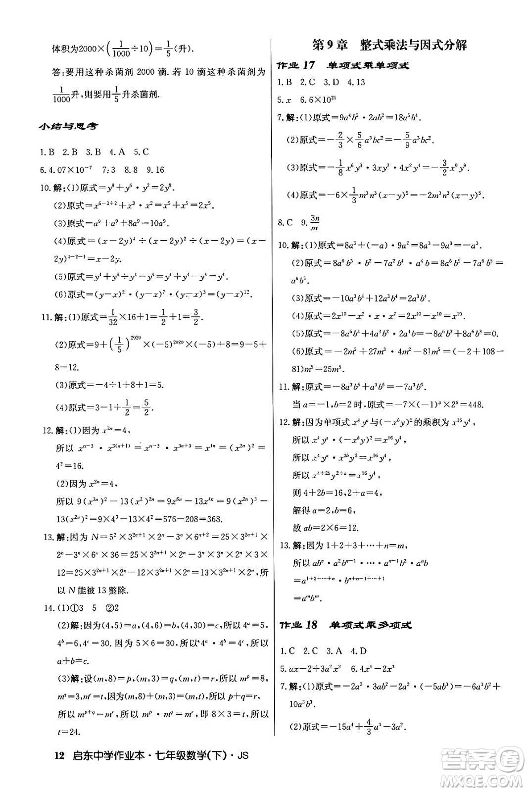 龍門書局2024年春啟東中學作業(yè)本八年級數(shù)學下冊江蘇版答案