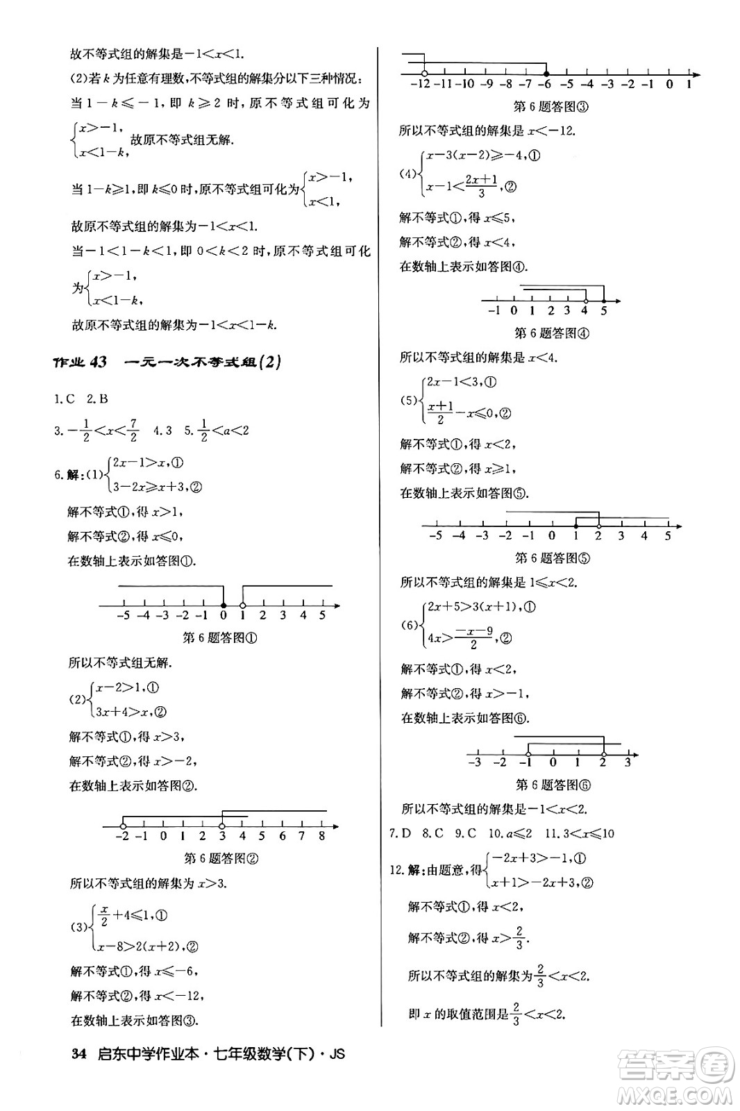 龍門書局2024年春啟東中學作業(yè)本八年級數(shù)學下冊江蘇版答案