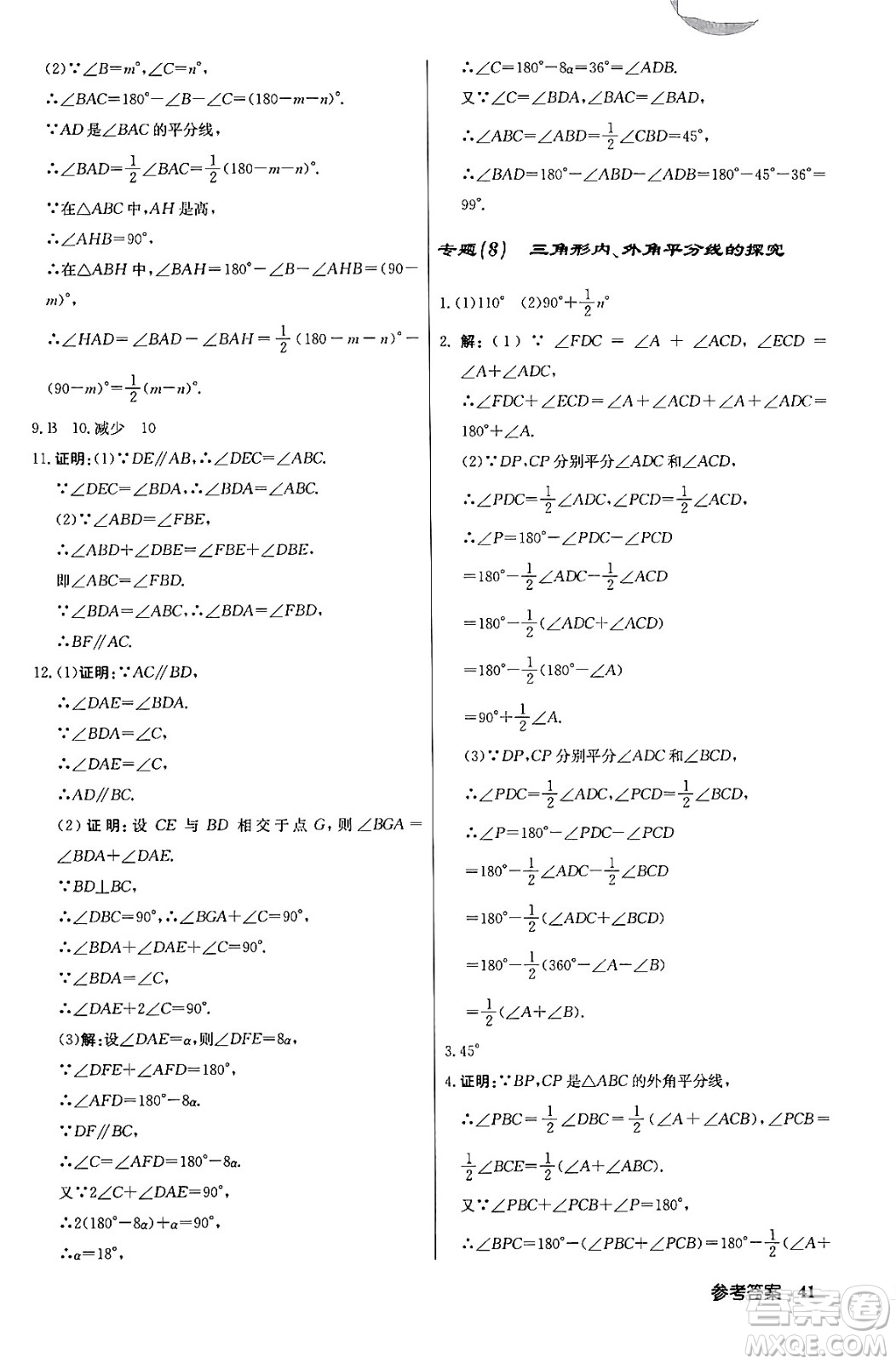 龍門書局2024年春啟東中學作業(yè)本八年級數(shù)學下冊江蘇版答案