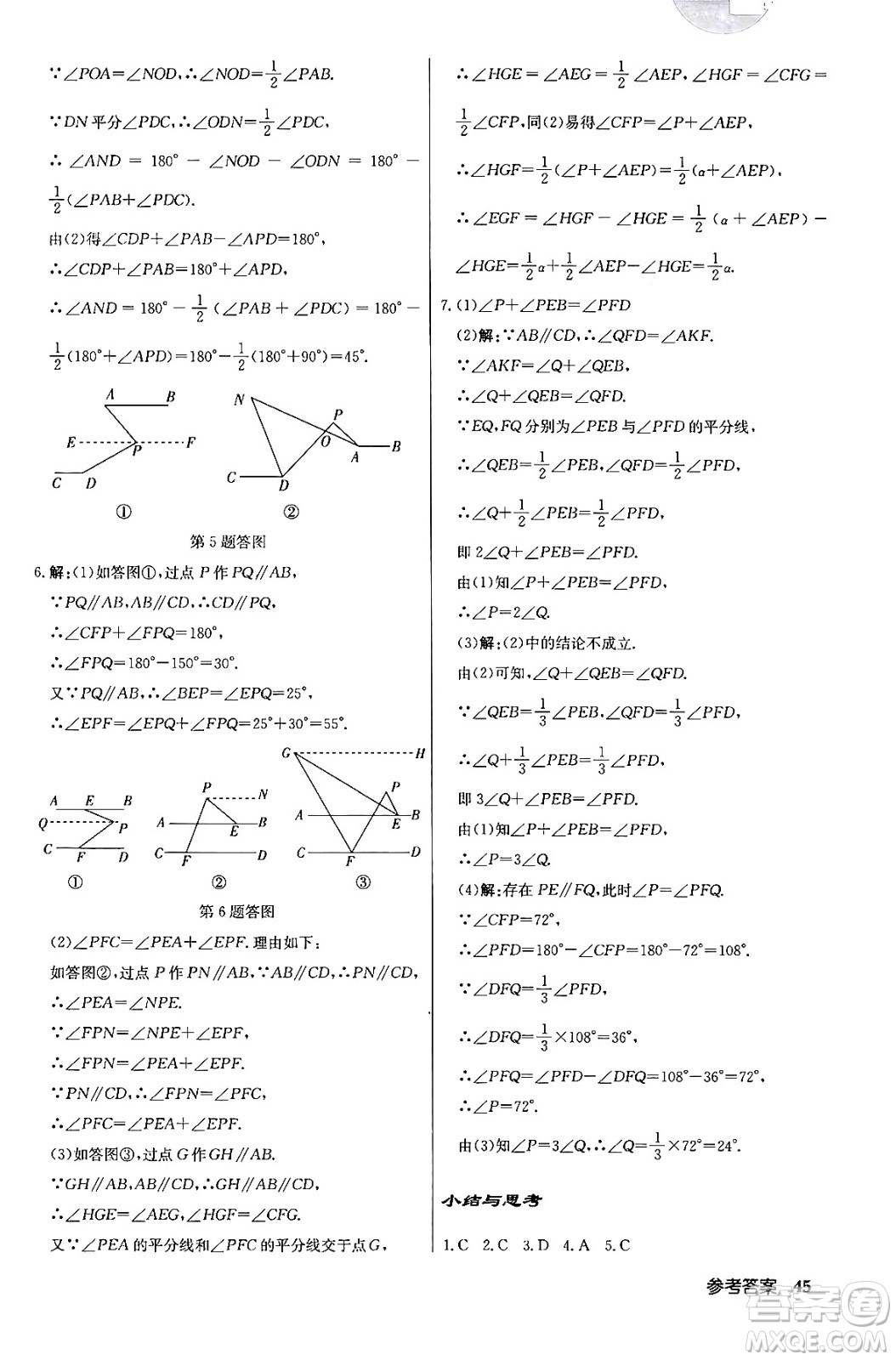 龍門書局2024年春啟東中學作業(yè)本八年級數(shù)學下冊江蘇版答案