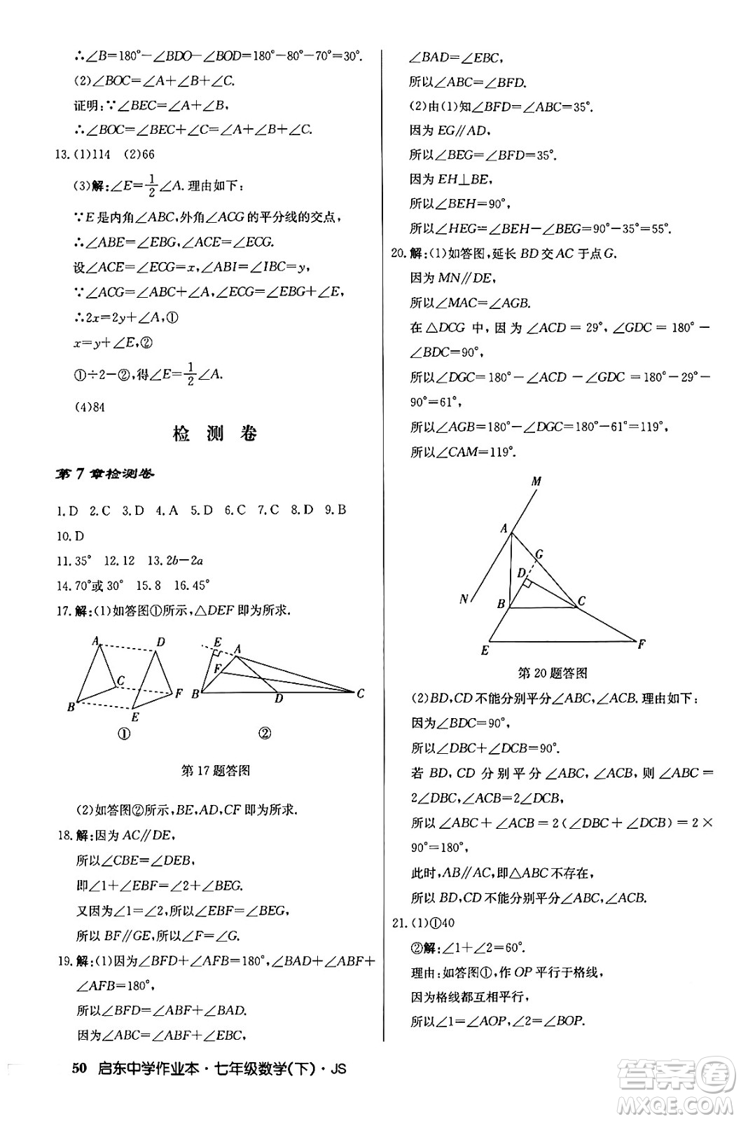 龍門書局2024年春啟東中學作業(yè)本八年級數(shù)學下冊江蘇版答案