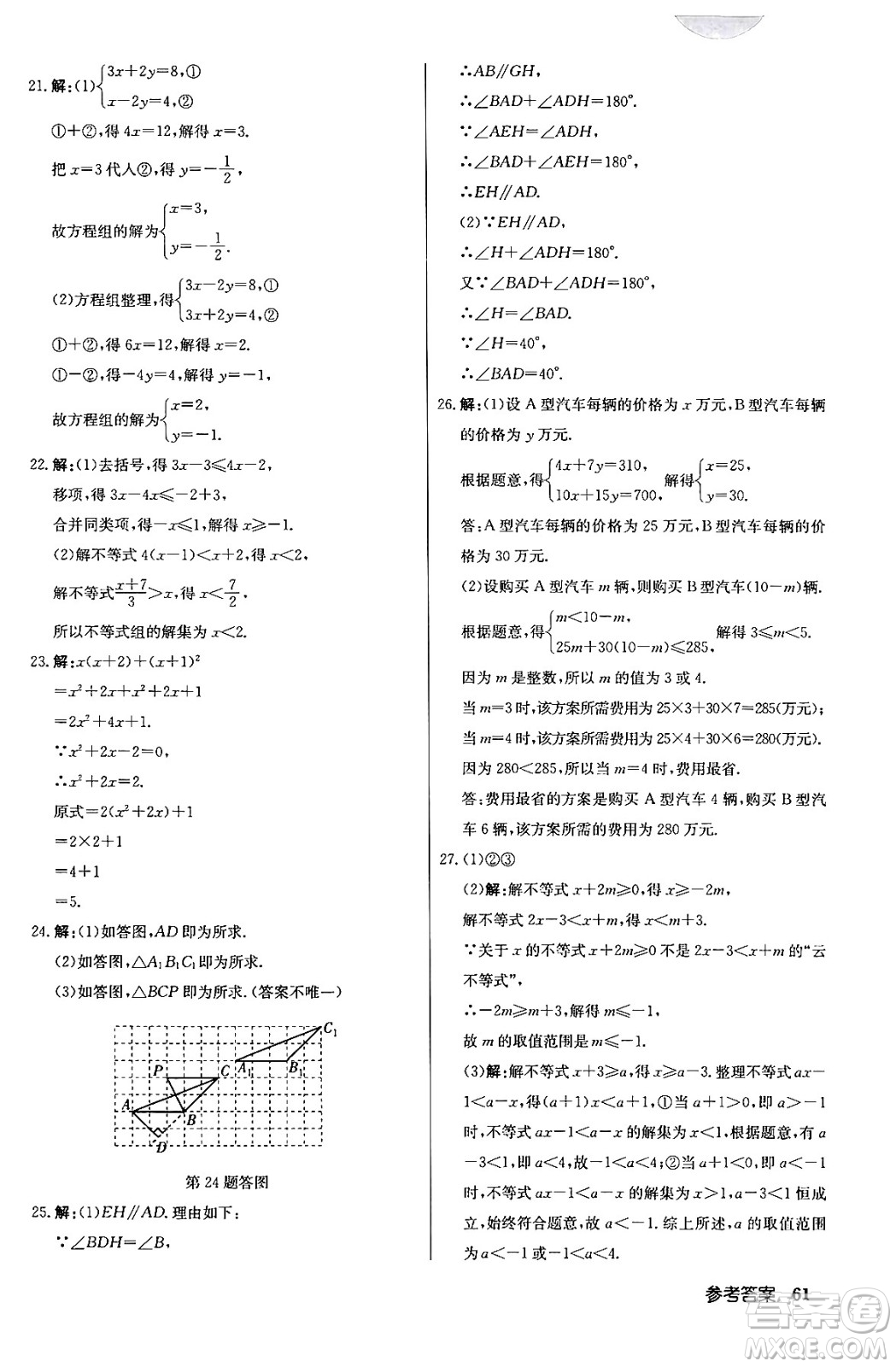 龍門書局2024年春啟東中學作業(yè)本八年級數(shù)學下冊江蘇版答案