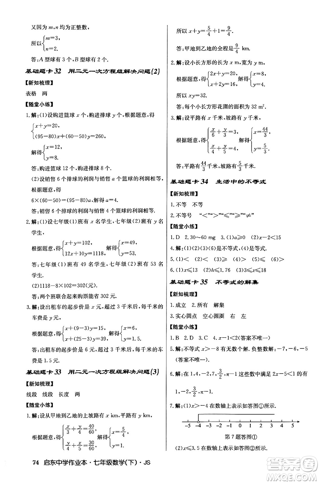 龍門書局2024年春啟東中學作業(yè)本八年級數(shù)學下冊江蘇版答案