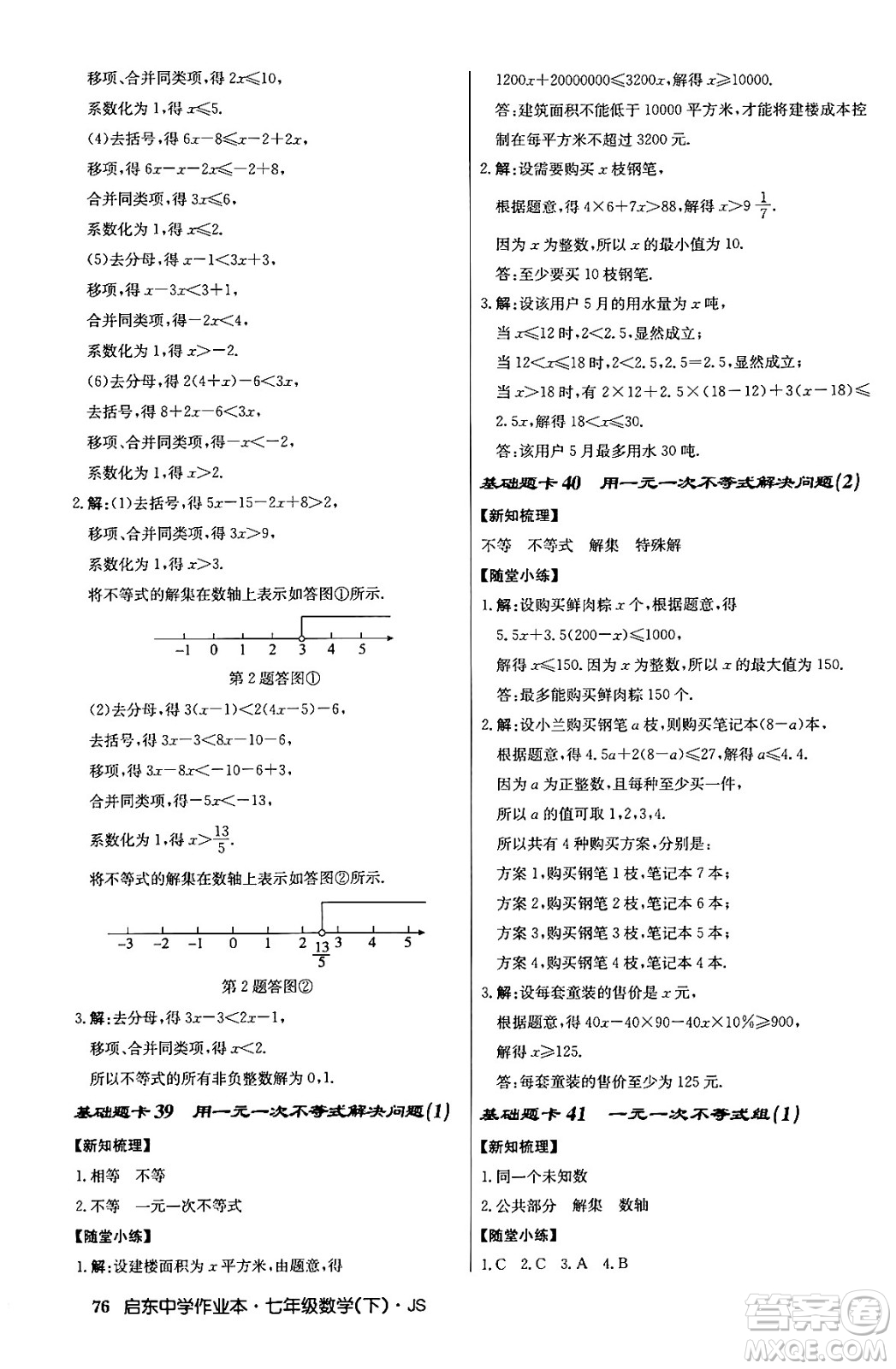 龍門書局2024年春啟東中學作業(yè)本八年級數(shù)學下冊江蘇版答案